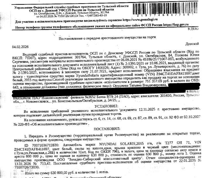 Торги №1658152 Лот №4024946 Легковой седан НУUNDАI SОLАRIS, 2015 г.в. - торги по банкротству 1